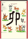 New Japan Calendar 2023 Wall Calendar Rabbit Dream NK73