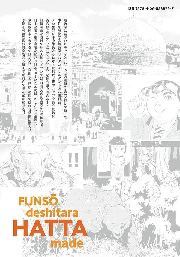 Funsou Deshitara Hatta Made 10