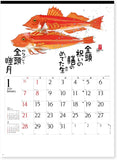 New Japan Calendar 2024 Wall Calendar Sakana Saijiki NK107