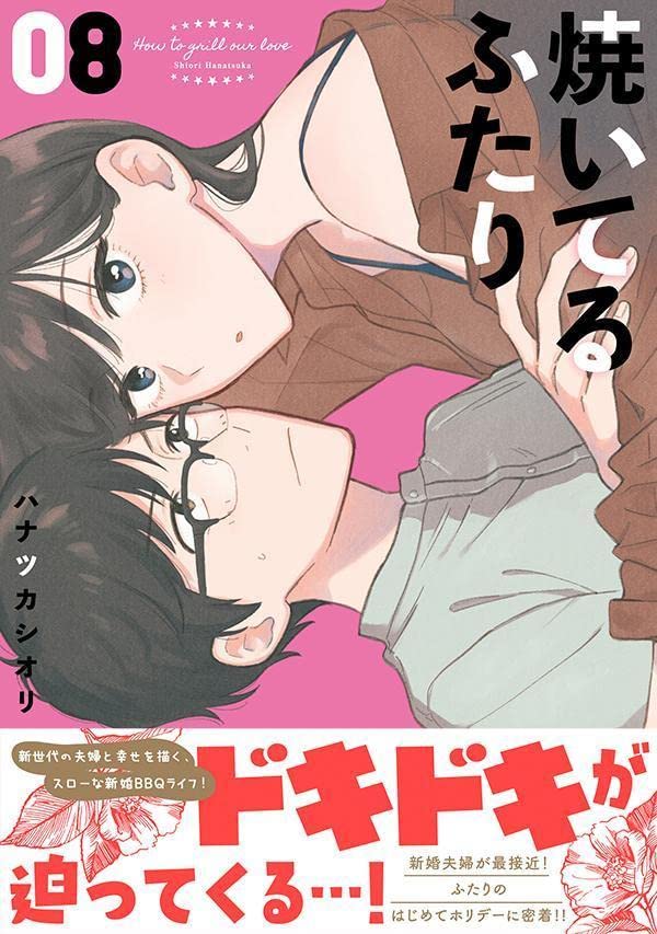 How to Grill our Love (Yaiteru Futari) 8