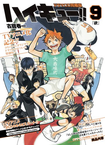 Haikyu!! 9 Drama CD bundled version