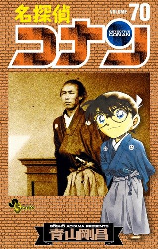 Case Closed (Detective Conan) 70