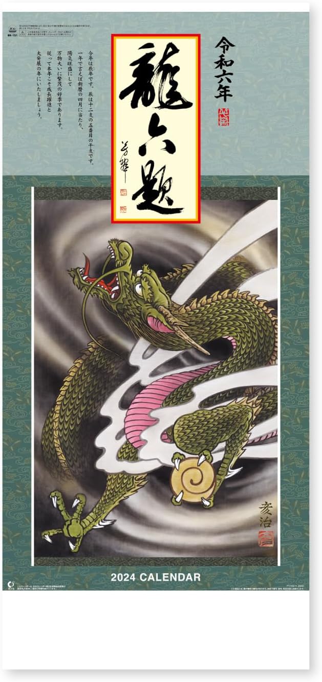 New Japan Calendar 2024 Wall Calendar Dragon Six Titles NK151 765x350mm