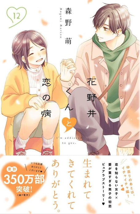 A Condition Called Love (Hananoi-kun to Koi no Yamai) 12