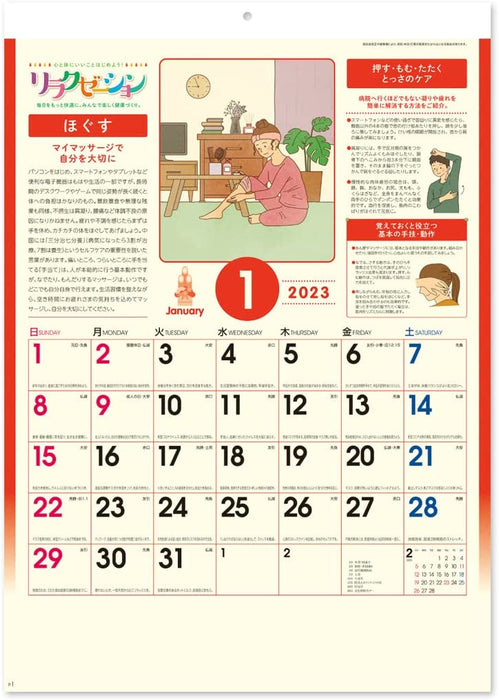 New Japan Calendar 2023 Wall Calendar Relaxation NK106