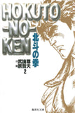 Fist of the North Star (Hokuto no Ken) Shueisha Comic Bunko Complete 15-Volume Set