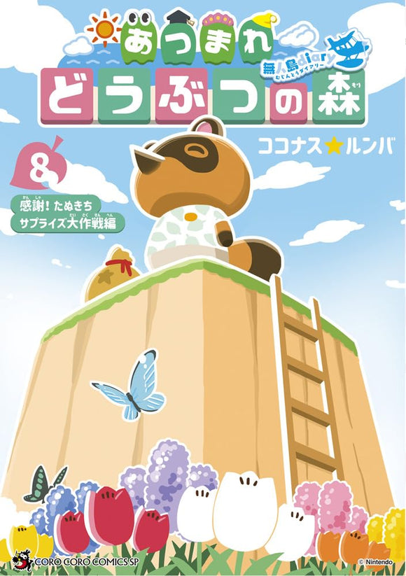 Animal Crossing (Atsumare Doubutsu no Mori): Mujintou Diary 8