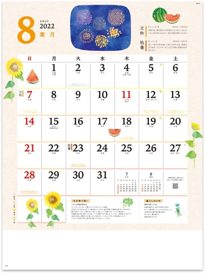 New Japan Calendar 2022 Wall Calendar Seasonal Living Calendar NK65