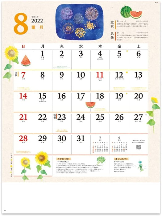 New Japan Calendar 2022 Wall Calendar Seasonal Living Calendar NK65