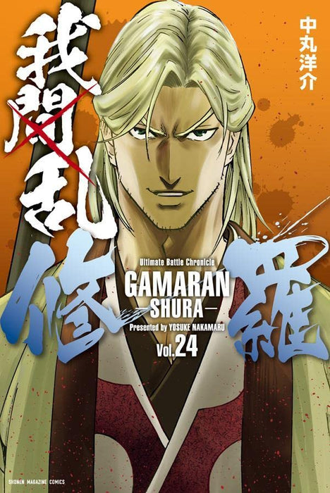 Gamaran: Shura 24