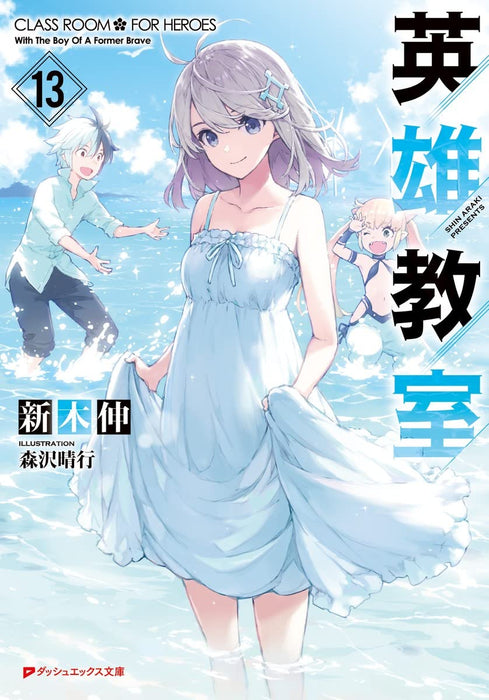 Eiyu Kyoshitsu 13 (Light Novel)