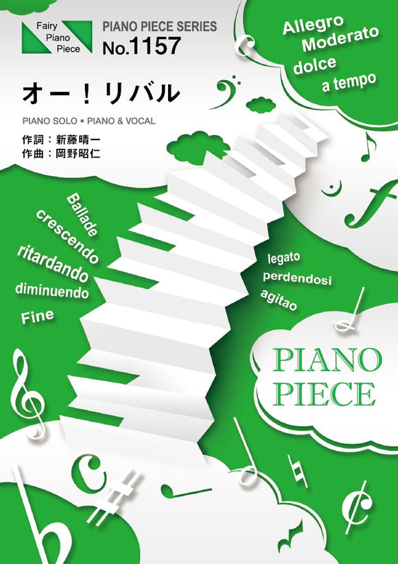 Piano Piece PP1157 Oh! Rival / PornoGraffitti (Piano Solo Piano & Vocal) Movie 'Case Closed (Detective Conan): Sunflowers of Inferno' Theme Song