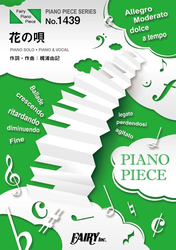 Piano Piece PP1439 Hana No Uta / Aimer (Piano Solo Piano & Vocal) Movie 'Fate/stay night: Heaven's Feel' I.presage flower Theme Song