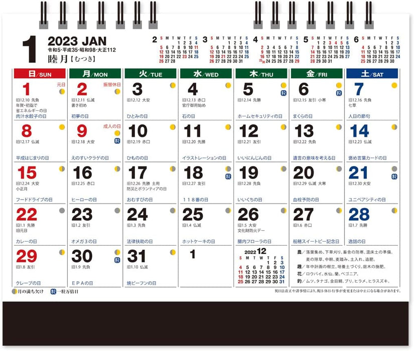 New Japan Calendar 2023 Desk Calendar 2Way Reversible Large NK568