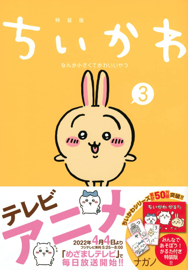 Chiikawa: Nanka Chiisakute Kawaii Yatsu 3 Special Edition with Fun and Playable Karuta