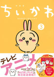 Chiikawa: Nanka Chiisakute Kawaii Yatsu 3 Special Edition with Fun and Playable Karuta