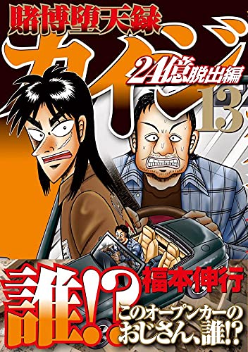 Tobaku Datenroku Kaiji 24 Oku Dasshutsu-hen 13