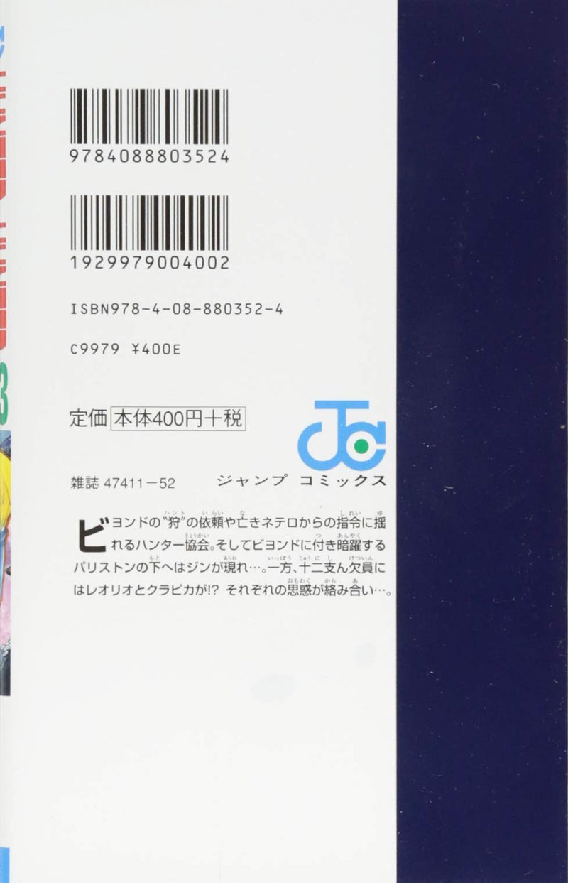 HUNTER x HUNTER 33