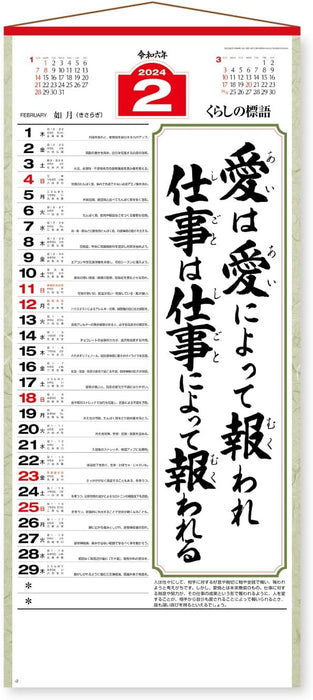 New Japan Calendar 2024 Wall Calendar Love Large with Long String NK189