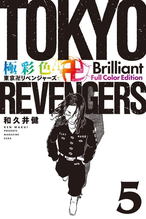 Gokusaishiki Tokyo Revengers Brilliant Full Color Edition 5