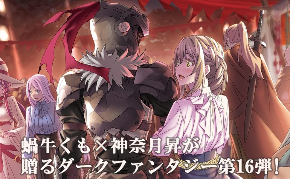 Goblin Slayer 16 (Light Novel)