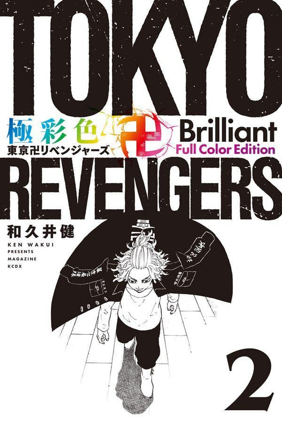 Gokusaishiki Tokyo Revengers Brilliant Full Color Edition 2