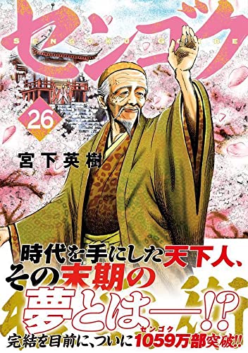 Sengoku Gonbei 26