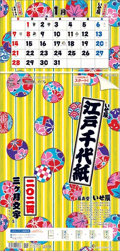 Todan 2024 Wall Calendar Edo Chiyogami 3-Month Moji S (From Top to Bottom Type) CL24-1003