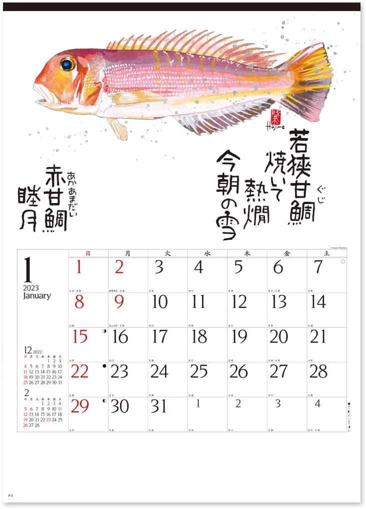 New Japan Calendar 2023 Wall Calendar Sakana Saijiki NK107