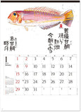 New Japan Calendar 2023 Wall Calendar Sakana Saijiki NK107