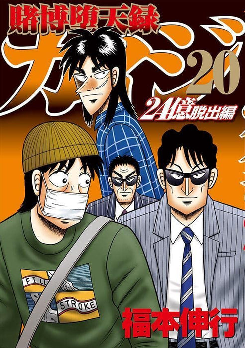 Tobaku Datenroku Kaiji 24 Oku Dasshutsu-hen 20