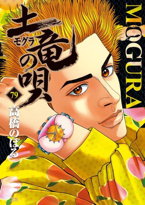 Mogura no Uta 79