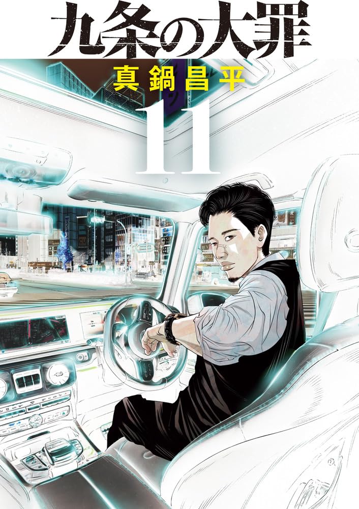 Kujou no Taizai 11