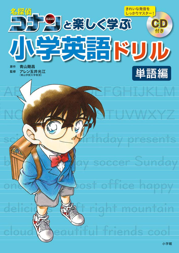 Learning Elementary School English Drill Happily with Detective Conan: Words