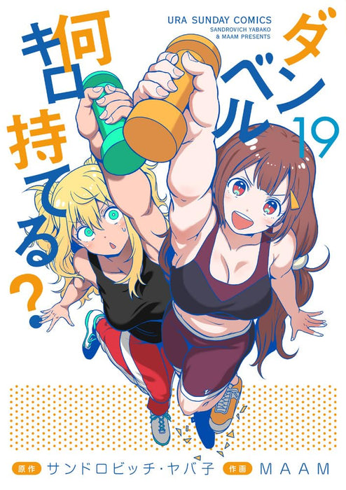 How Heavy Are the Dumbbells You Lift? (Dumbbell Nan-kilo Moteru?) 19