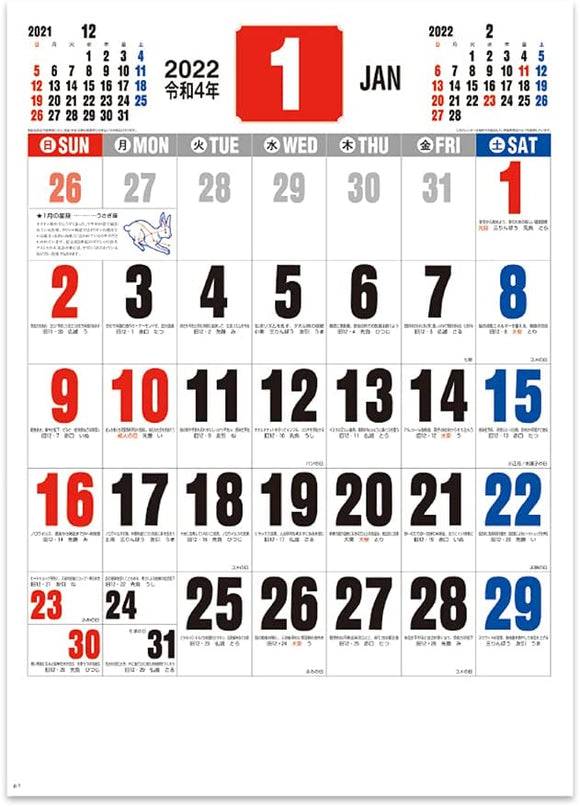 New Japan Calendar 2022 Wall Calendar Goryaku Kakugen Moji NK186