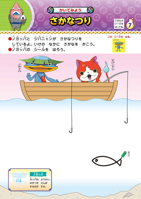 Yo-kai Watch Oekaki Rakugaki Play Book