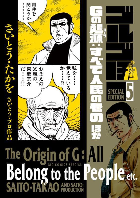 Golgo 13 Special Edition 5 Origin of G Belong to the People