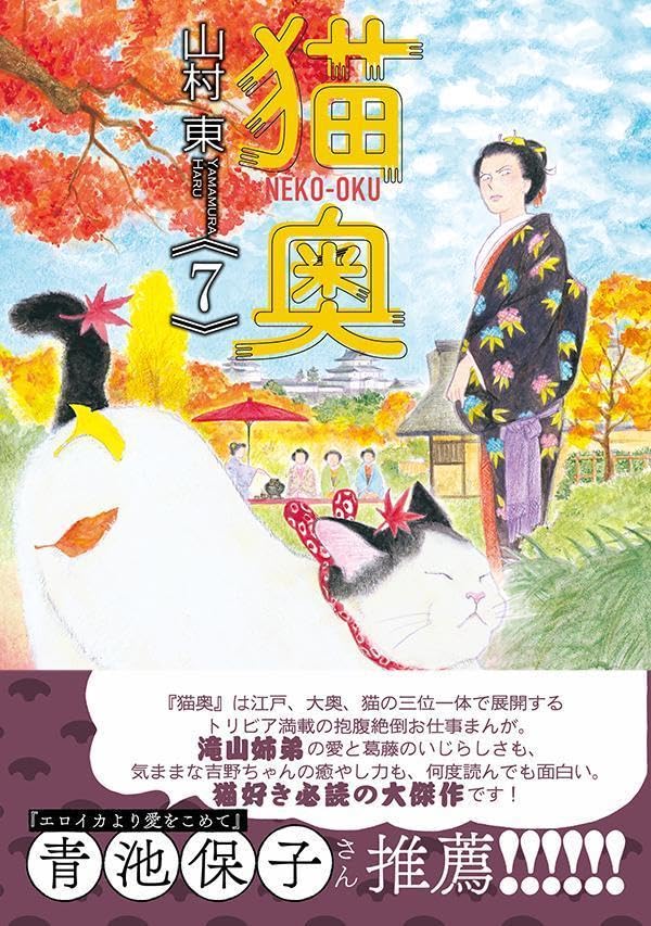 Neko Oku 7
