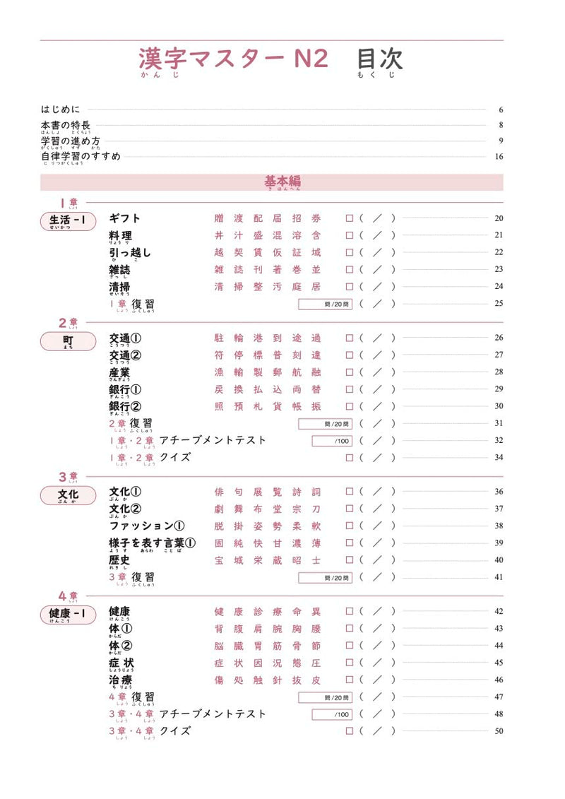 Kanji Master N2 (Kanji for High-Intermediate Level) (Revised Edition)