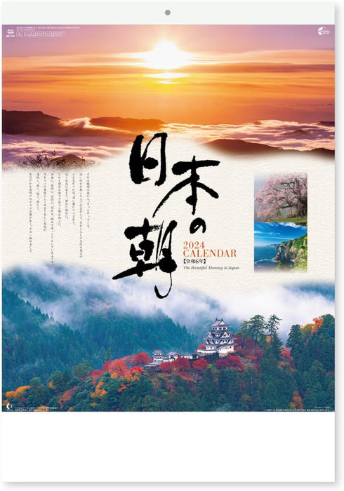 New Japan Calendar 2024 Wall Calendar The Beautiful Morning in Japan NK137 610x425mm