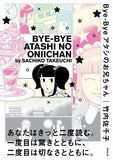 Bye-Bye Atashi no Onii-chan