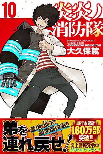 Fire Force (Enen no Shouboutai) 10