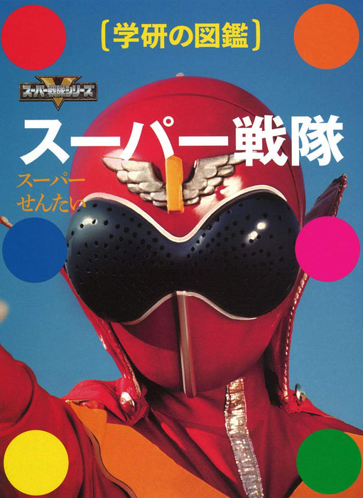 Super Sentai (Gakken Encyclopedia)