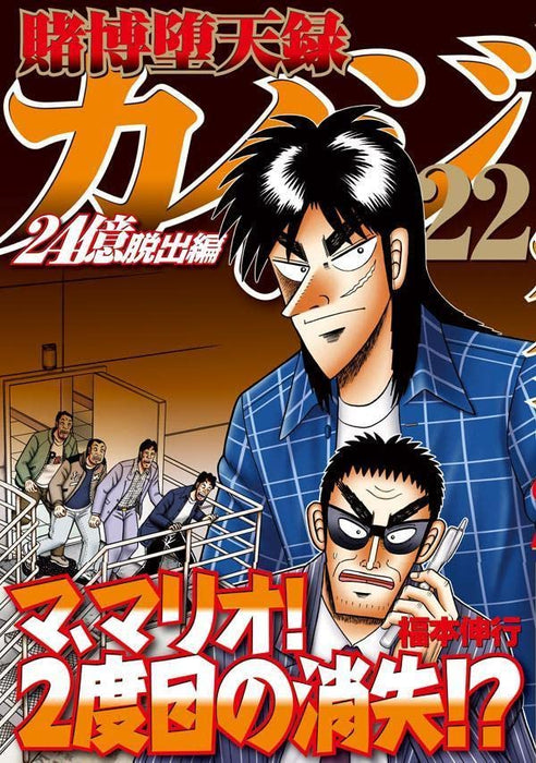 Tobaku Datenroku Kaiji 24Oku Dasshutsu-hen 22