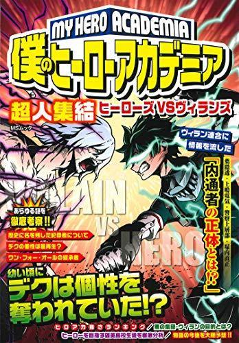 My Hero Academia Heros VS Villains - Manga