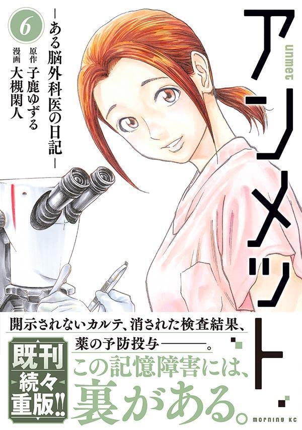 Unmet: Aru Nougekai no Nikki 6