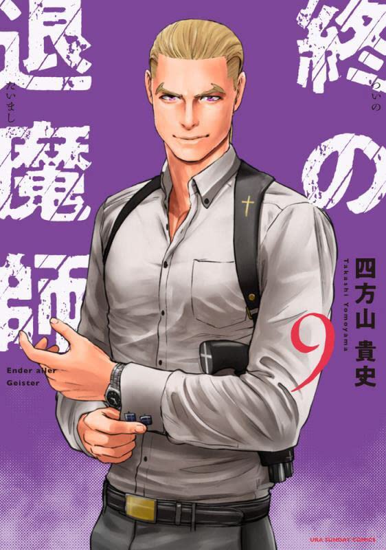 Tsui no Taimashi: Ender Geister 9