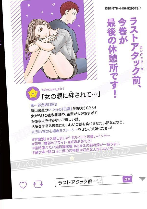 Police in a Pod (Hakozume: Koban Joshi no Gyakushuu) 22