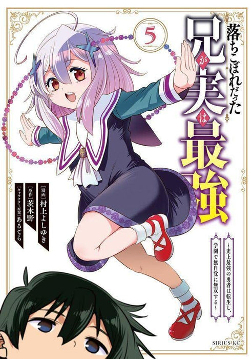 Ochikobore Datta Ani ga Jitsu wa Saikyou: Shijou Saikyou no Yuusha wa Tenseishi, Gakuen de Mujikaku ni Musou suru 5